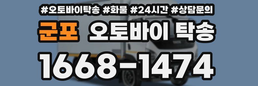 군포 오토바이 탁송