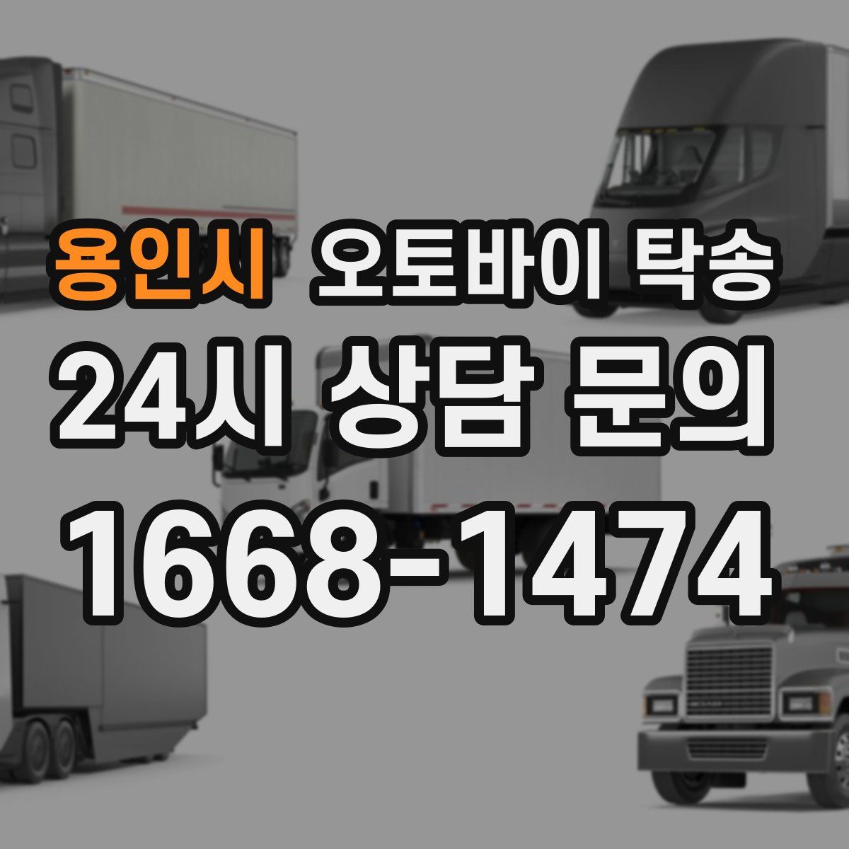 용인시 오토바이 탁송