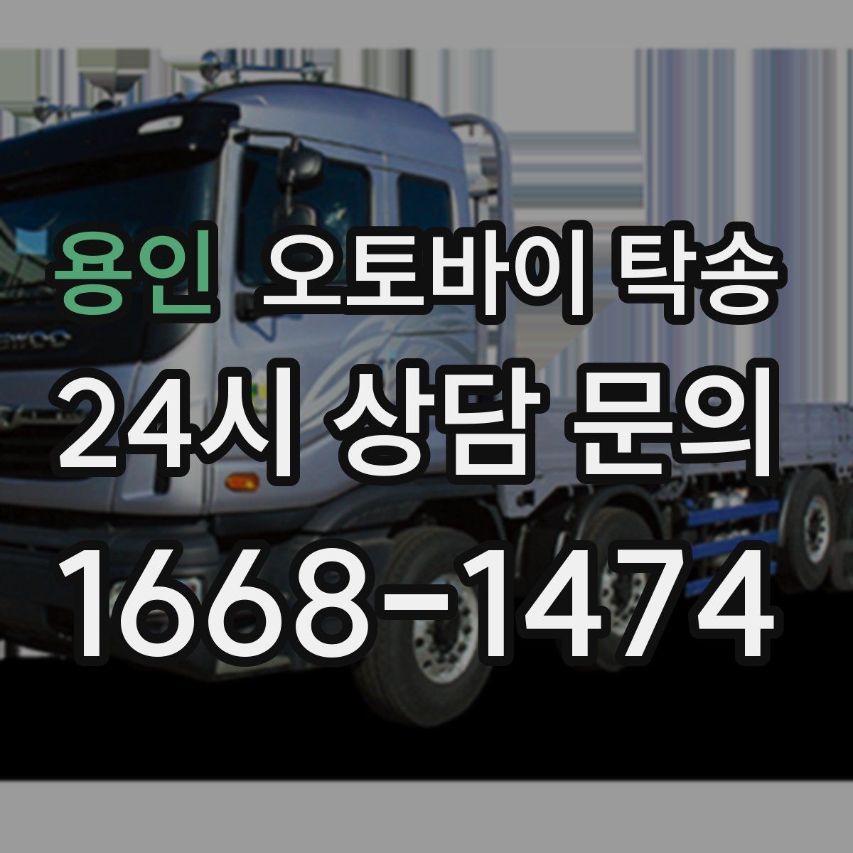 용인 오토바이 탁송 시즌 종료 후 보관소로 이동하기