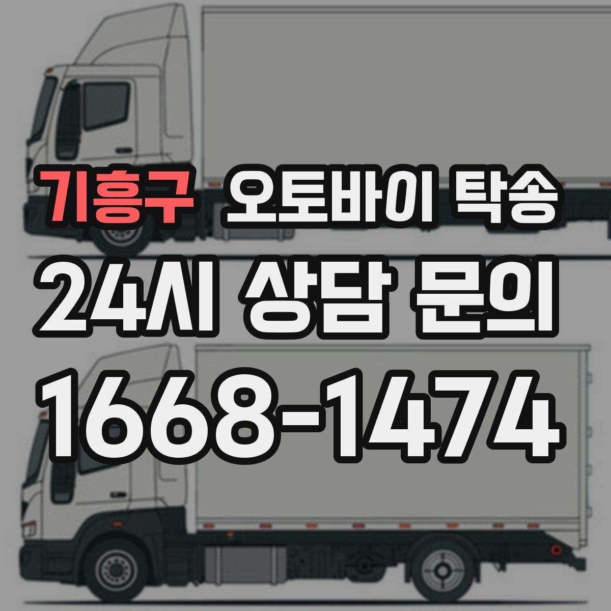 기흥구 오토바이 탁송