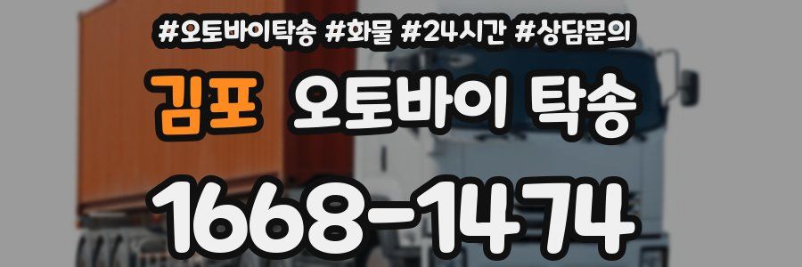 김포 오토바이 탁송