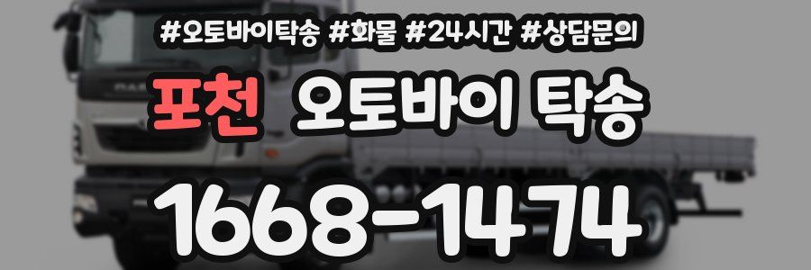 포천 오토바이 탁송