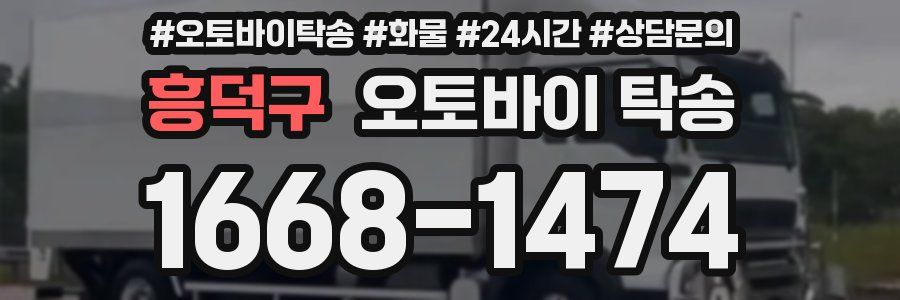 흥덕구 오토바이 탁송