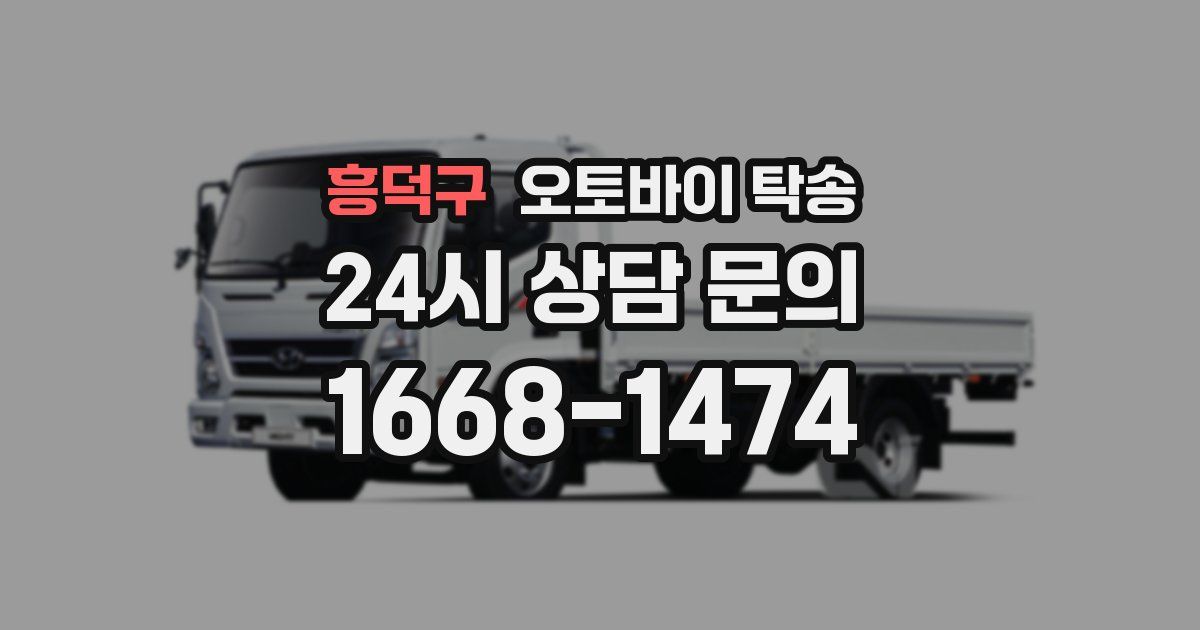 흥덕구 오토바이 탁송