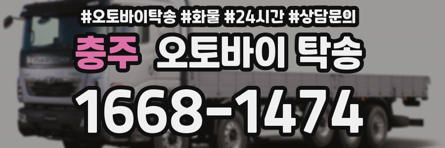 충주 오토바이 탁송