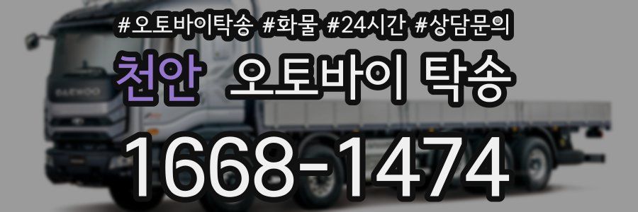 천안 오토바이 탁송