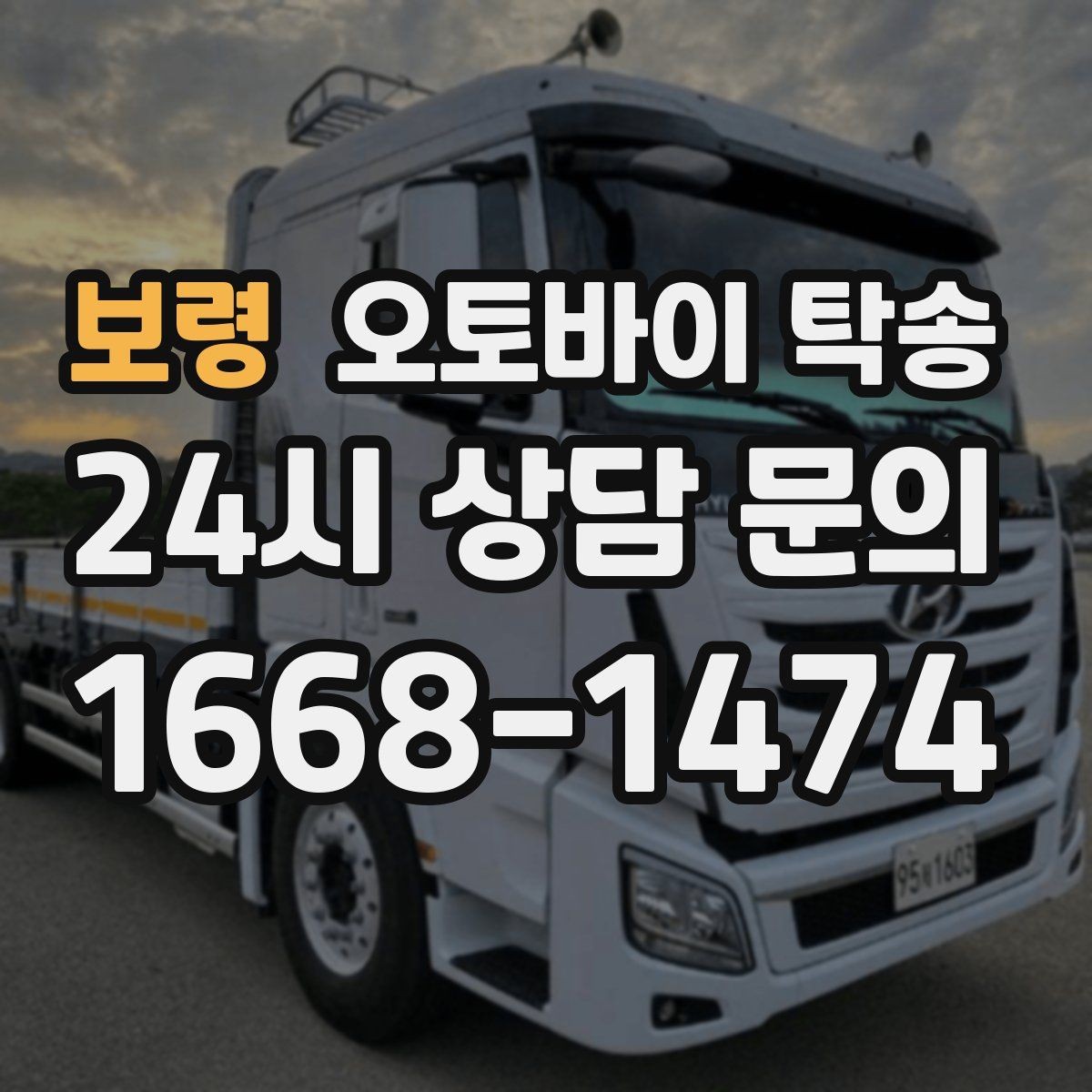 보령 오토바이 탁송 배터리 상태가 불안할 때 준비