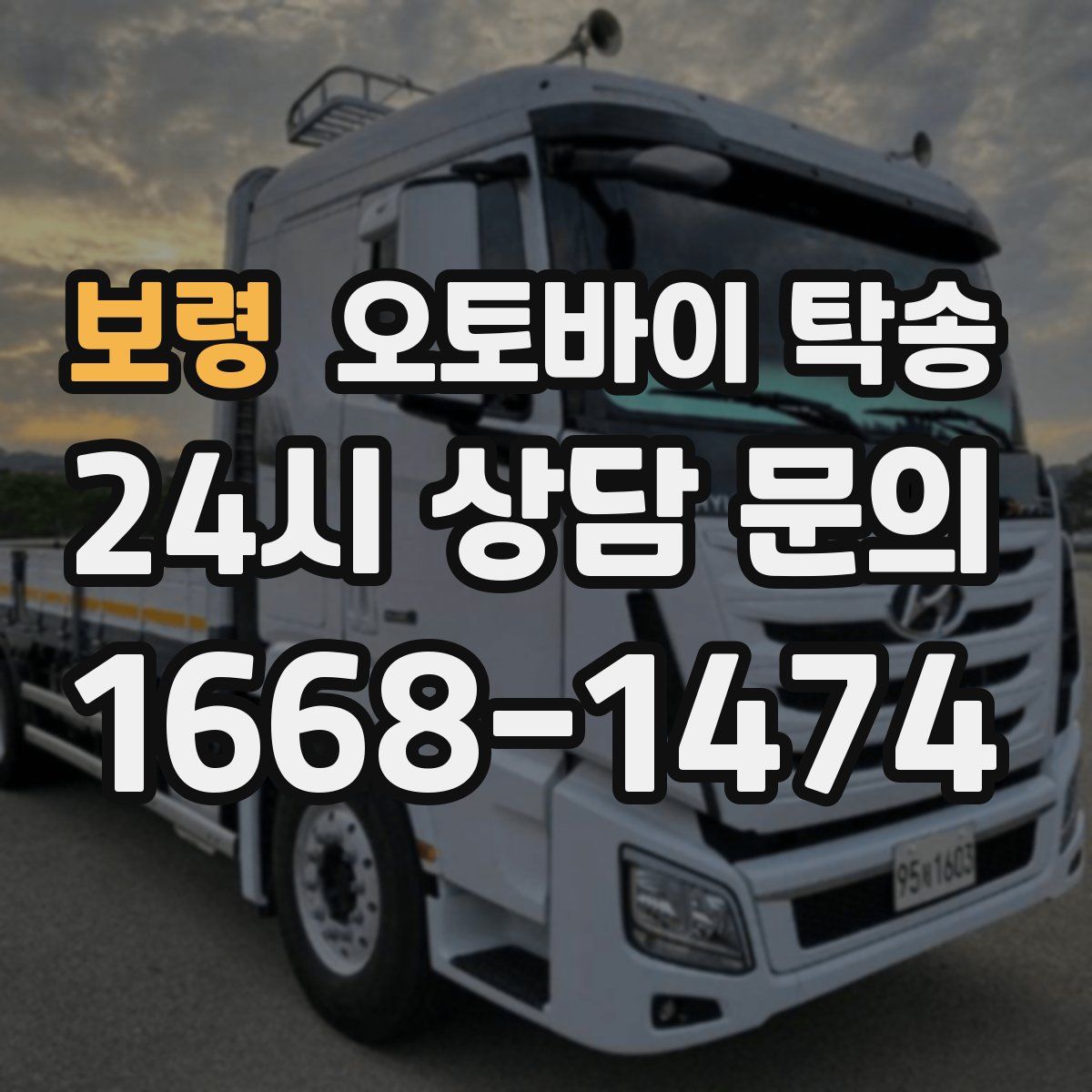 보령 오토바이 탁송