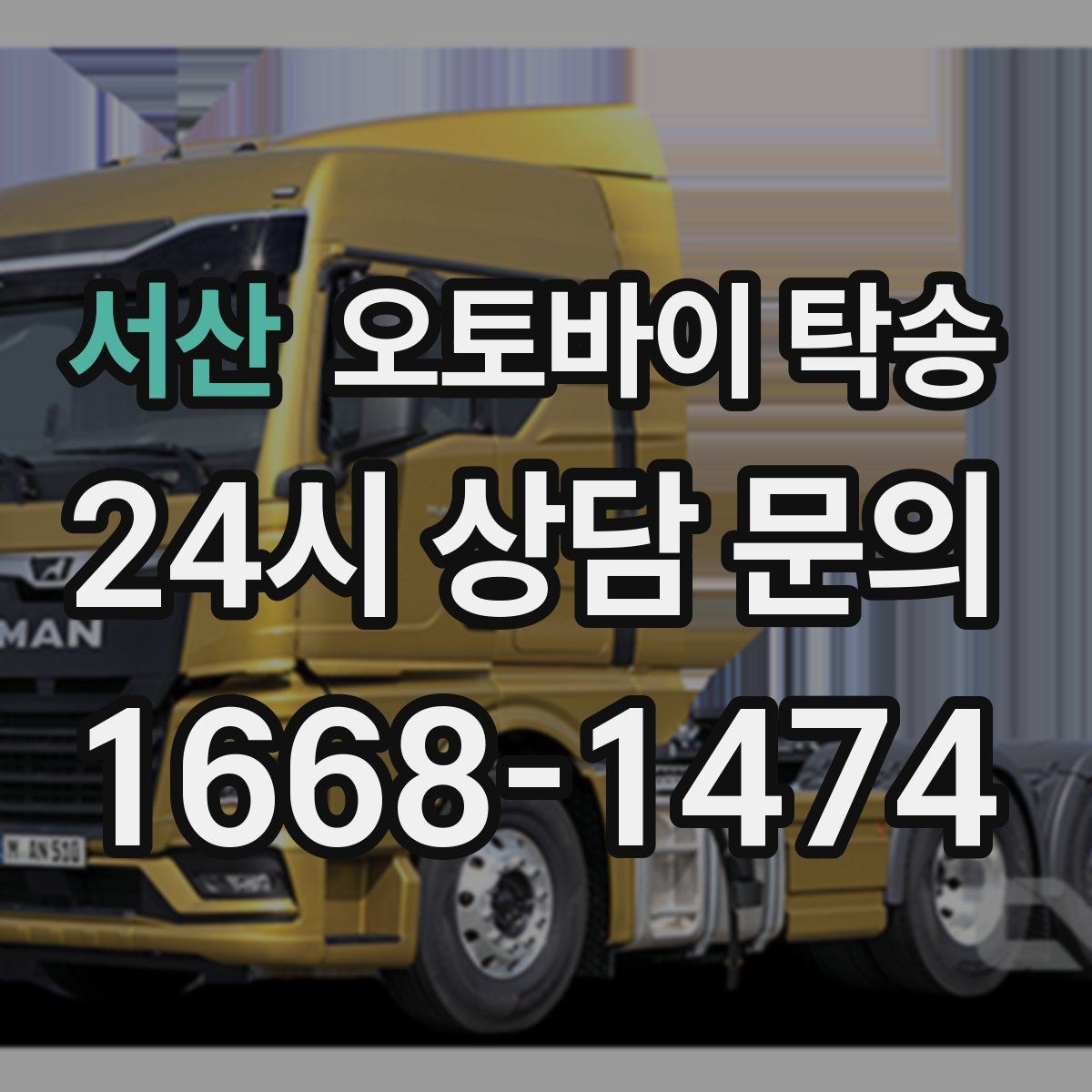 서산 오토바이 탁송 클러치 슬립 의심되면 이동은 이렇게