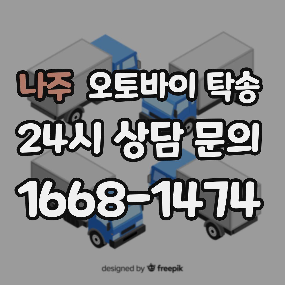 나주 오토바이 탁송