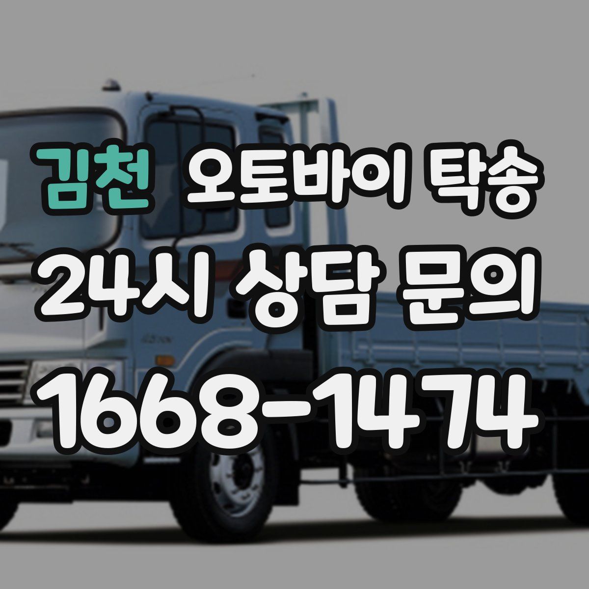 김천 오토바이 탁송