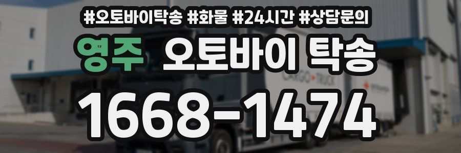 영주 오토바이 탁송