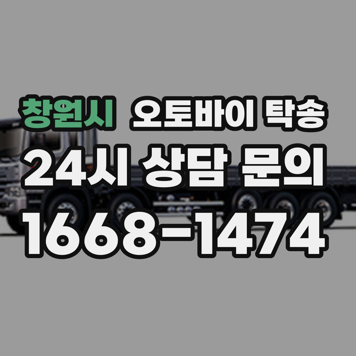 창원시 오토바이 탁송