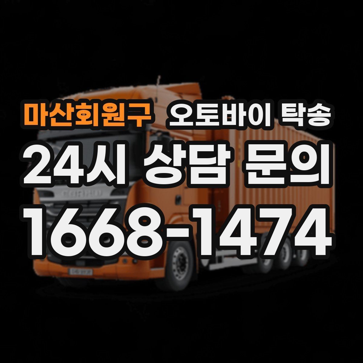 마산회원구 오토바이 탁송 점심 시간에 맞춰 이동할 때 동선 설계