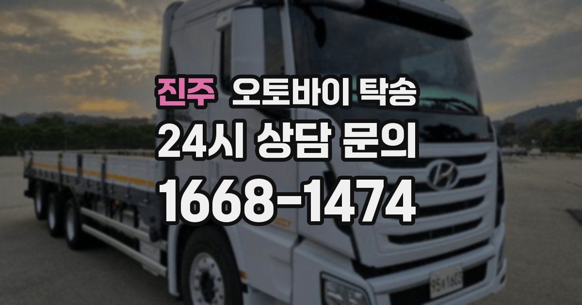 진주 오토바이 탁송