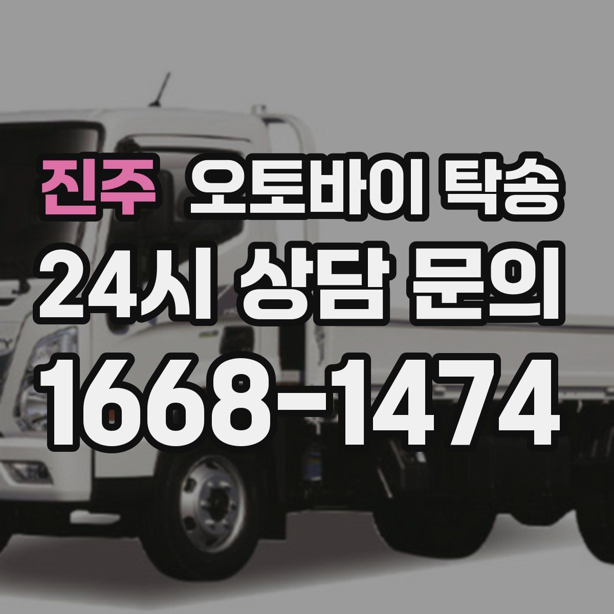 진주 오토바이 탁송