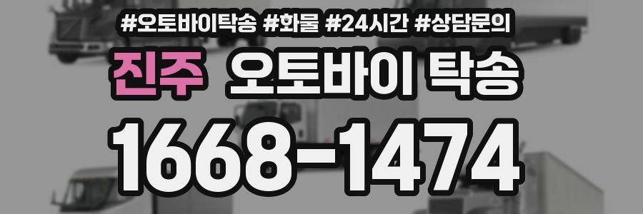 진주 오토바이 탁송