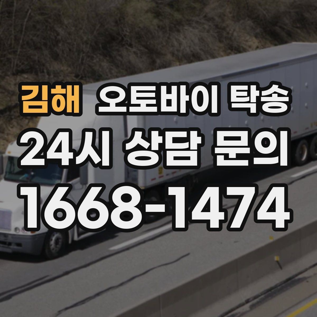 김해 오토바이 탁송 공사장 주변 인계 시 안전하게 진행하는 법