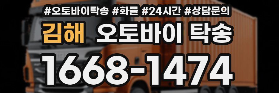 김해 오토바이 탁송