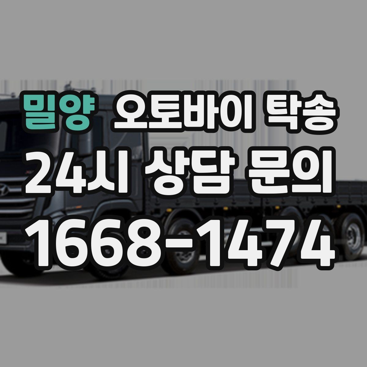 밀양 오토바이 탁송 행사장 반입 규정 있을 때 사전 준비