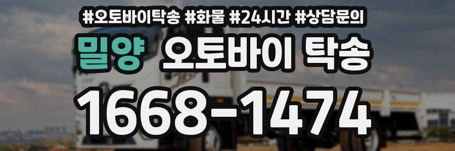밀양 오토바이 탁송