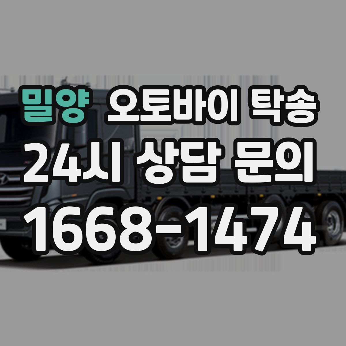 밀양 오토바이 탁송