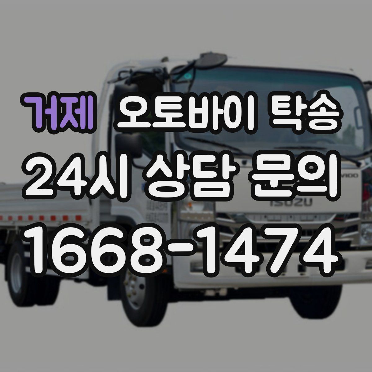 거제 오토바이 탁송