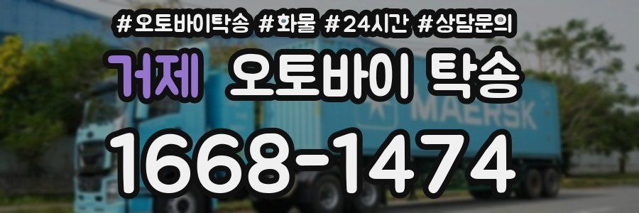 거제 오토바이 탁송