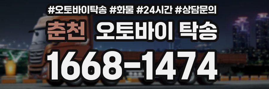 춘천 오토바이 탁송