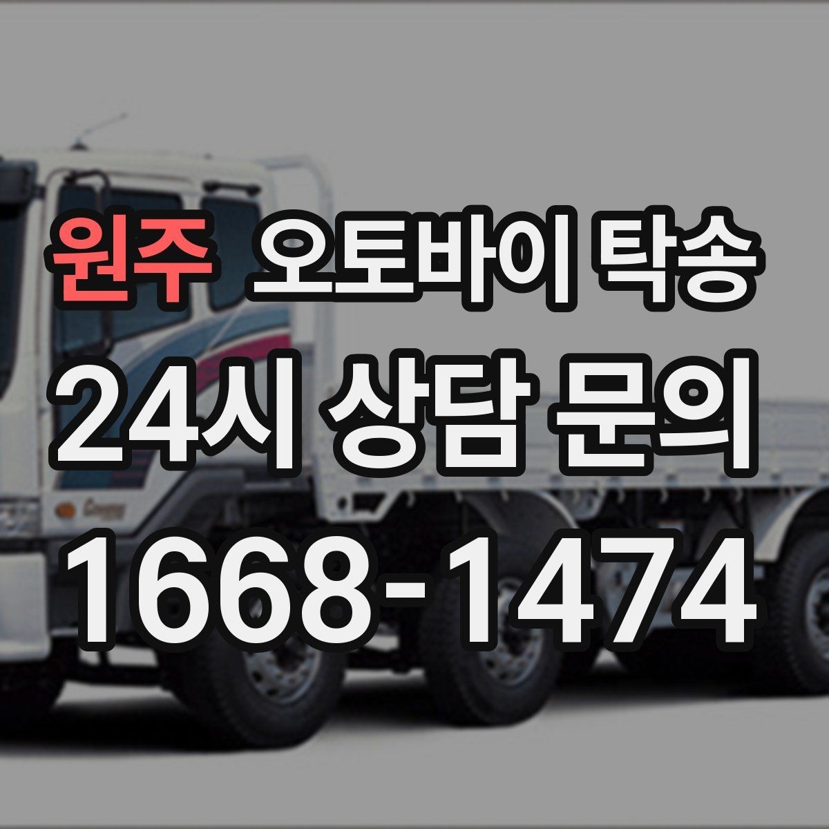 원주 오토바이 탁송 체인 소리 커졌을 때 정비소 이동