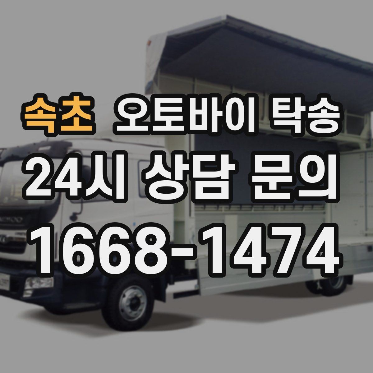 속초 오토바이 탁송 계기판 상태 주행거리 확인은 언제 할까