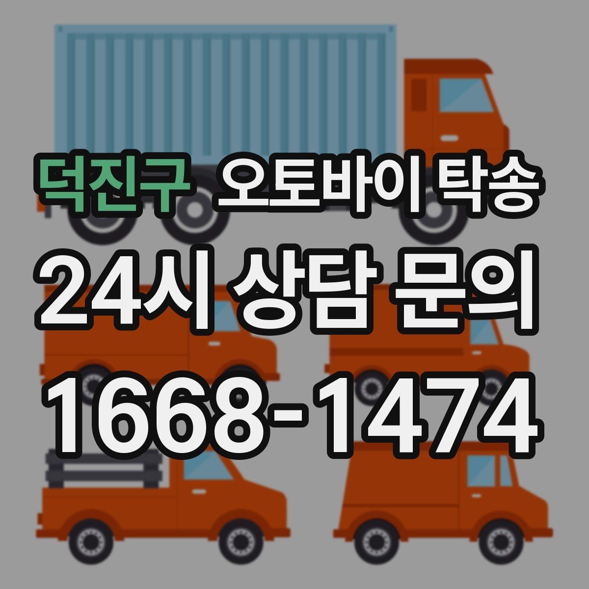 덕진구 오토바이 탁송 임시 주차장으로 옮길 때 요령