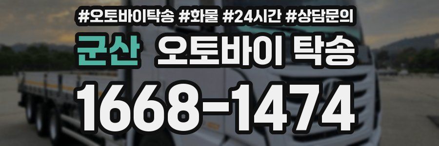 군산 오토바이 탁송