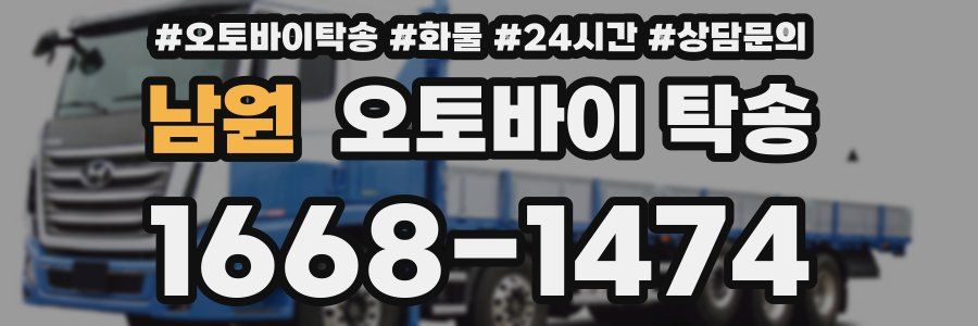 남원 오토바이 탁송