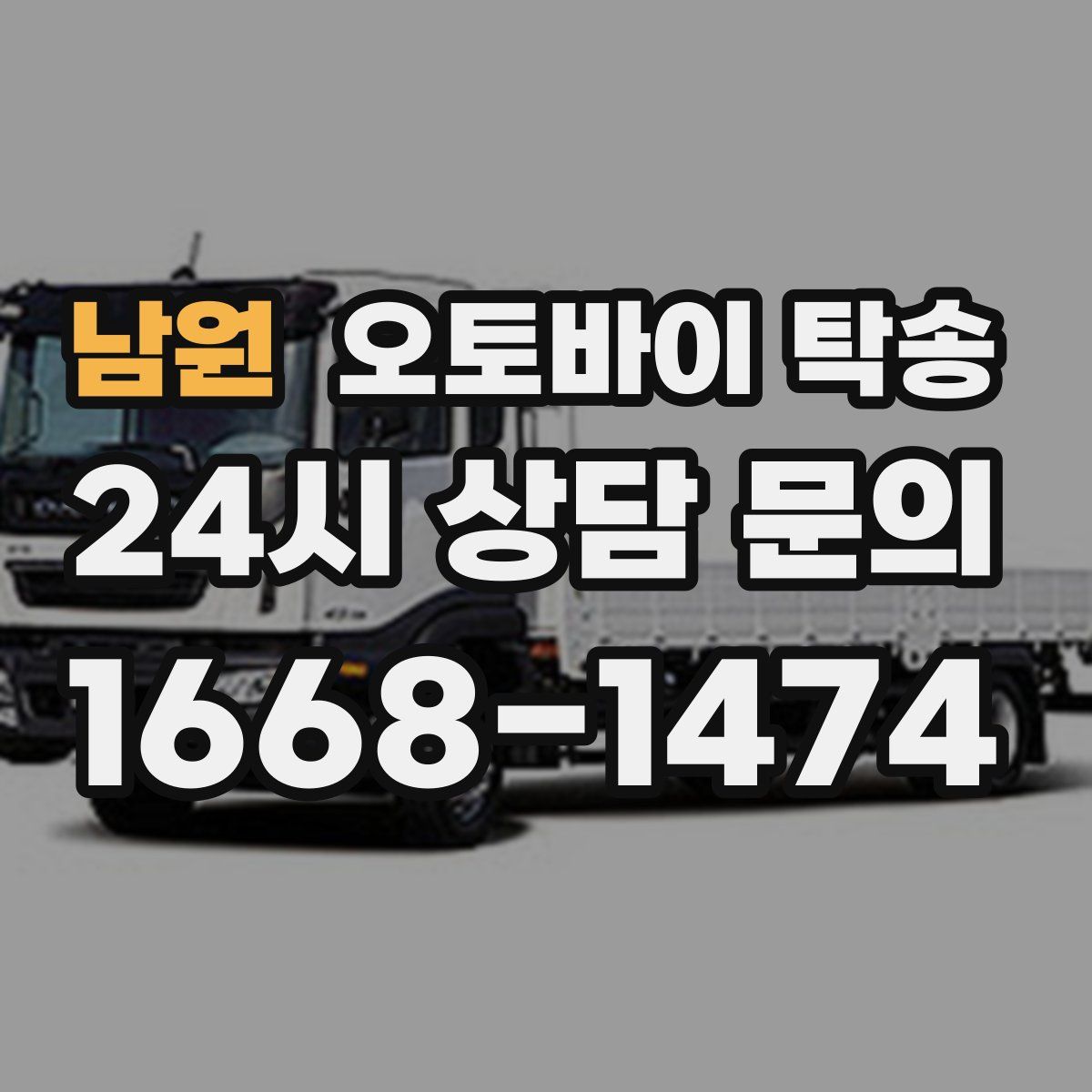 남원 오토바이 탁송