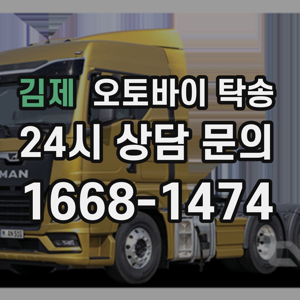 김제 오토바이 탁송