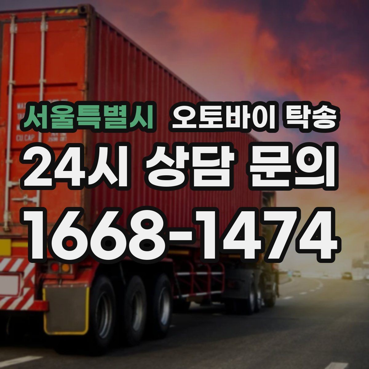 서울특별시 오토바이 탁송 파츠 장착 샵 입고를 편하게