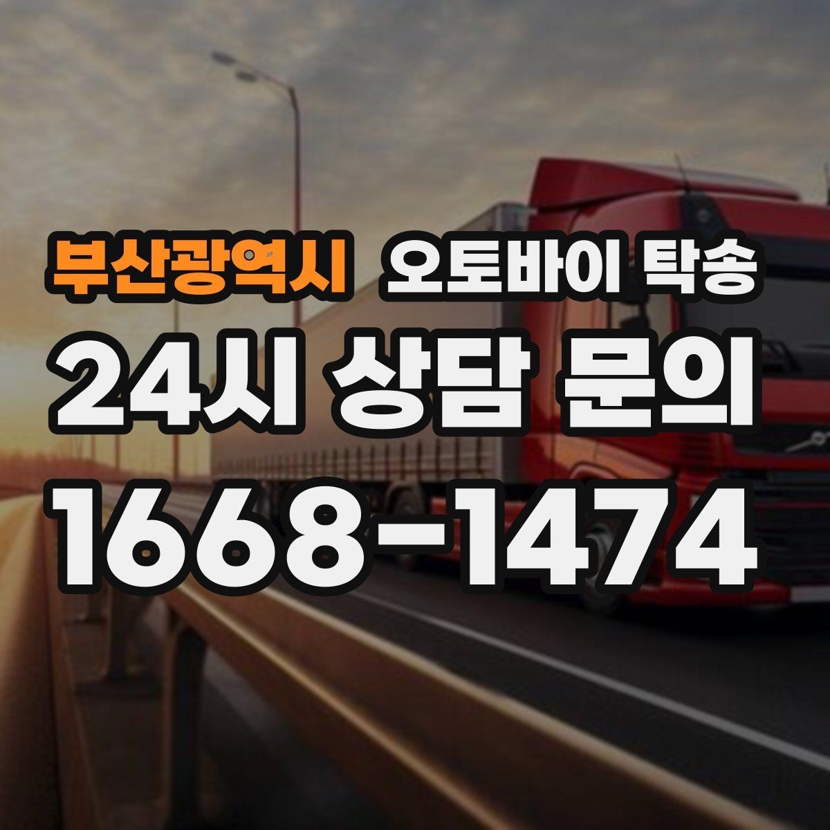 부산광역시 오토바이 탁송 새 집 반입 위치를 정확히 정하는 방법