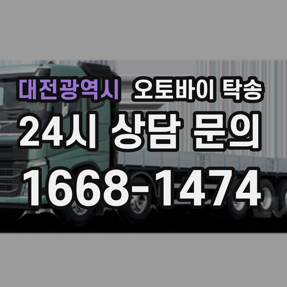 대전광역시 오토바이 탁송 출발 도착 정보 정리하면 빨라진다