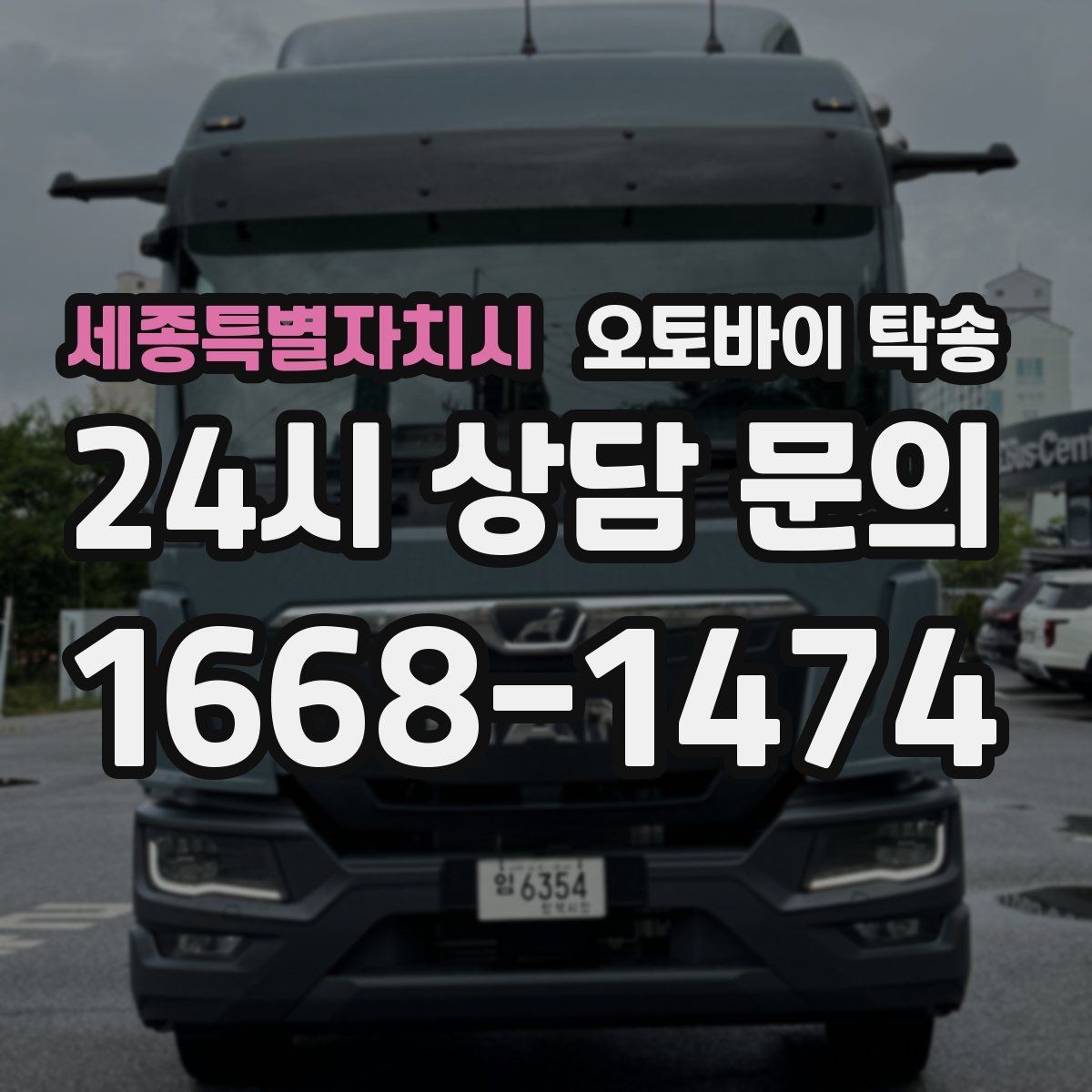 세종특별자치시 오토바이 탁송 보관소에서 집으로 옮기는 방법