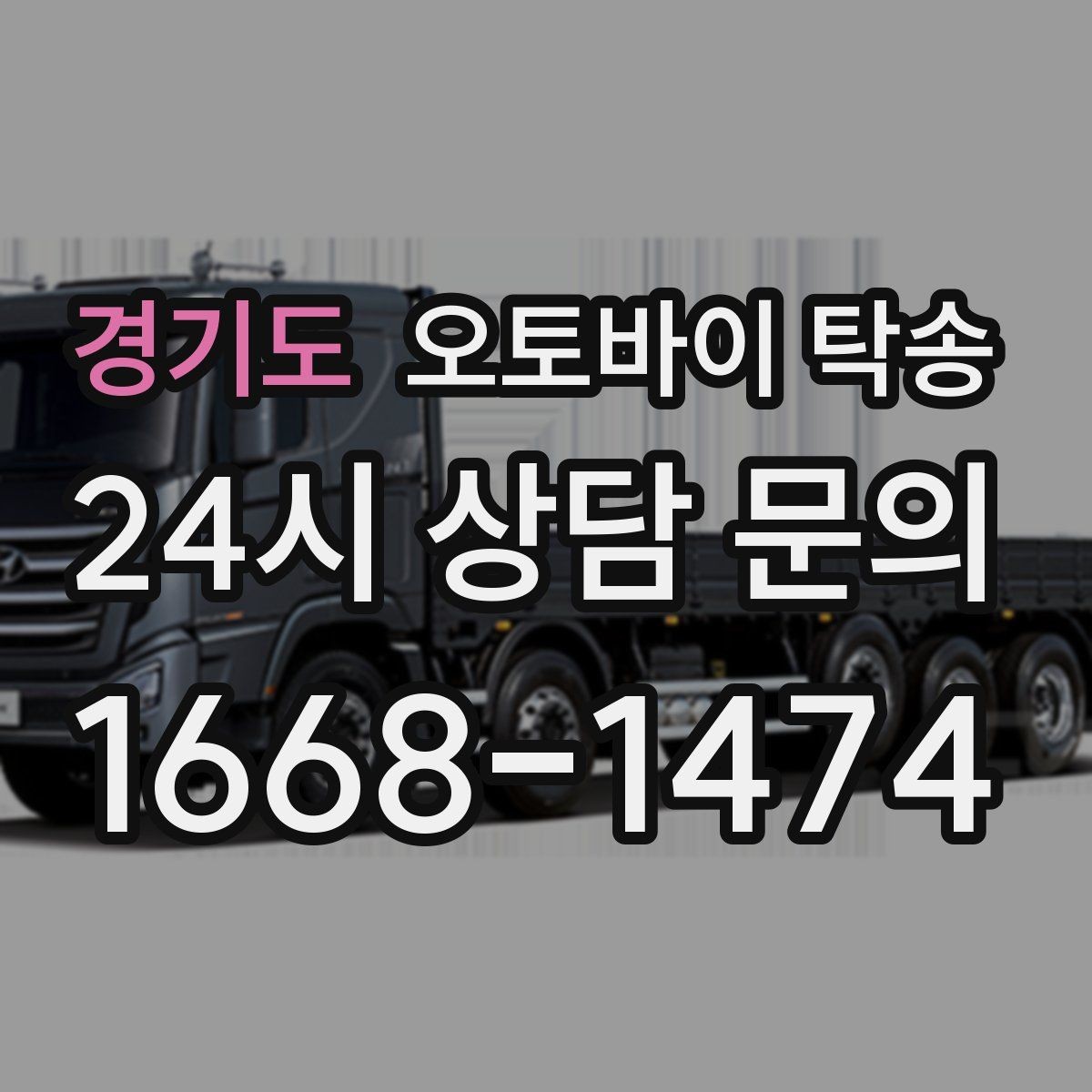 경기도 오토바이 탁송 전시장 쇼룸 반입 시간 맞추는 방법