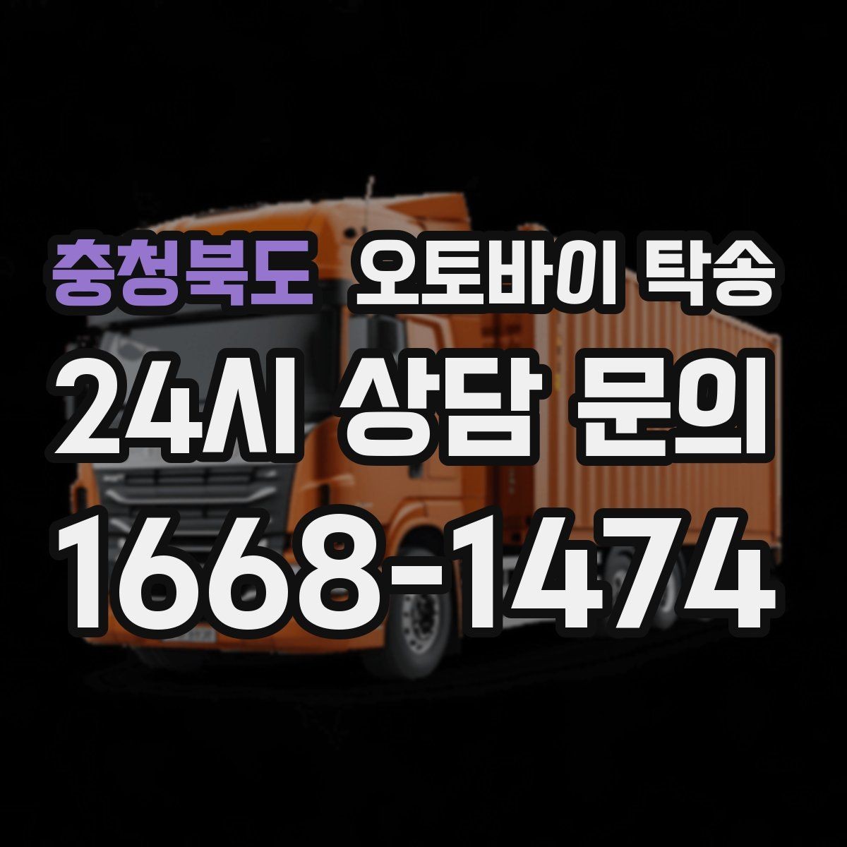 충청북도 오토바이 탁송 램프 경사 큰 장소 인계 시 주의사항