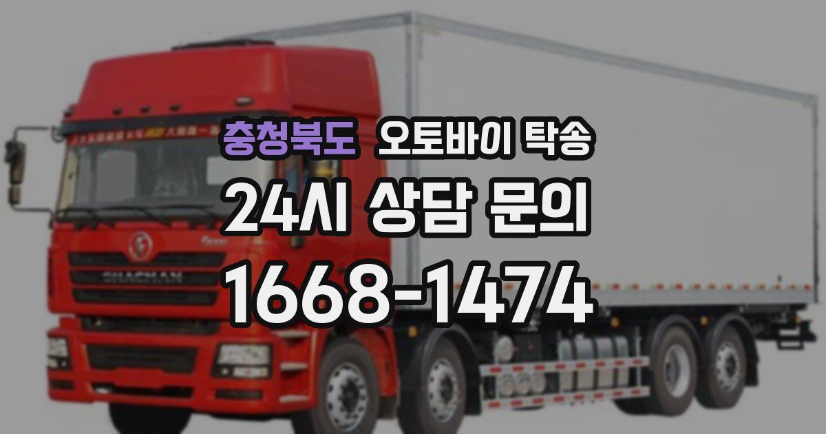 충청북도 오토바이 탁송