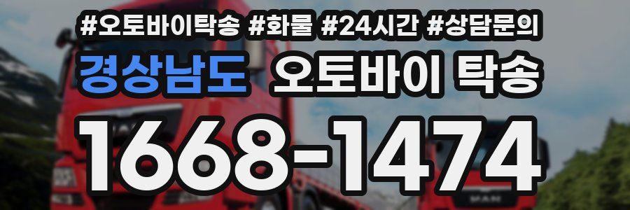 경상남도 오토바이 탁송