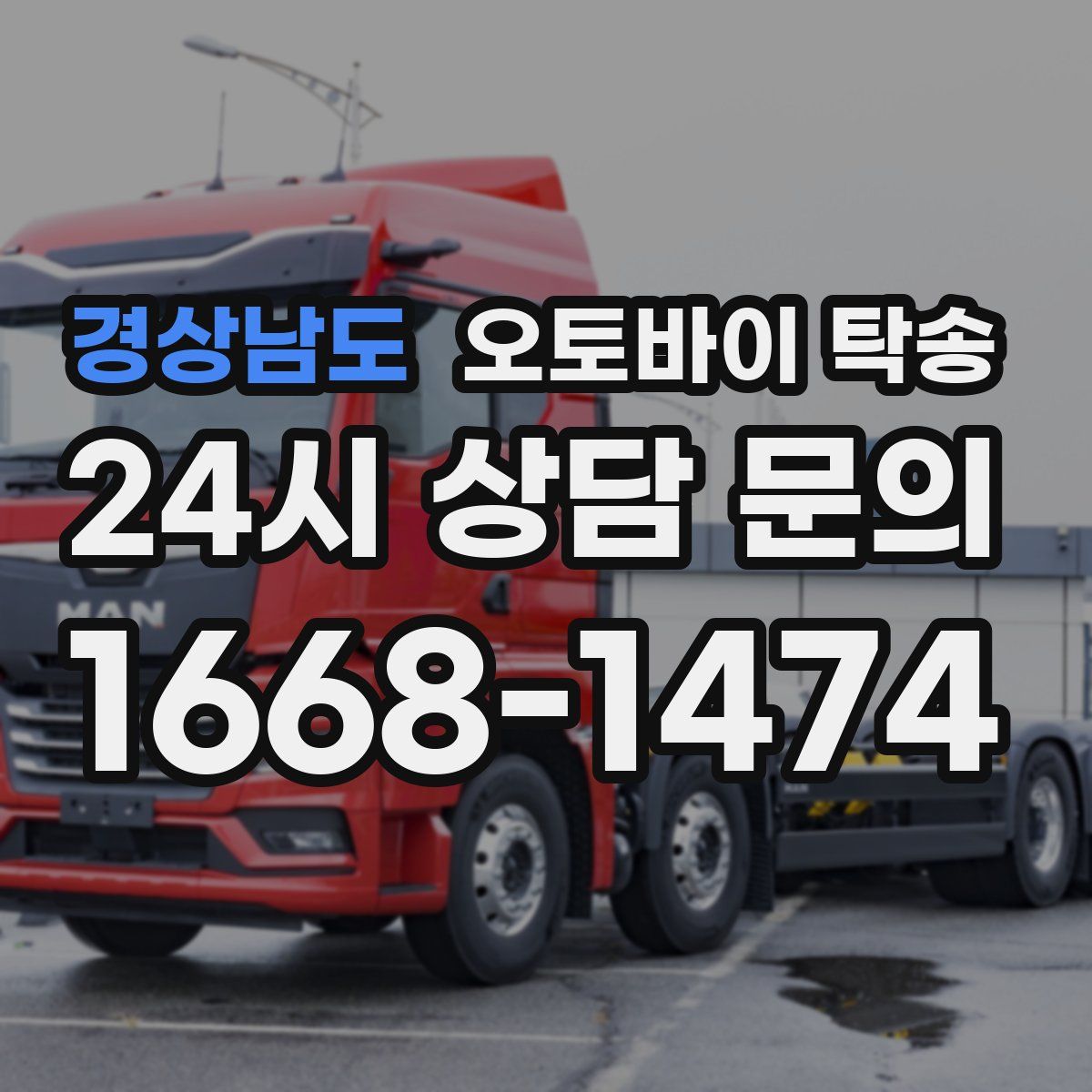 경상남도 오토바이 탁송