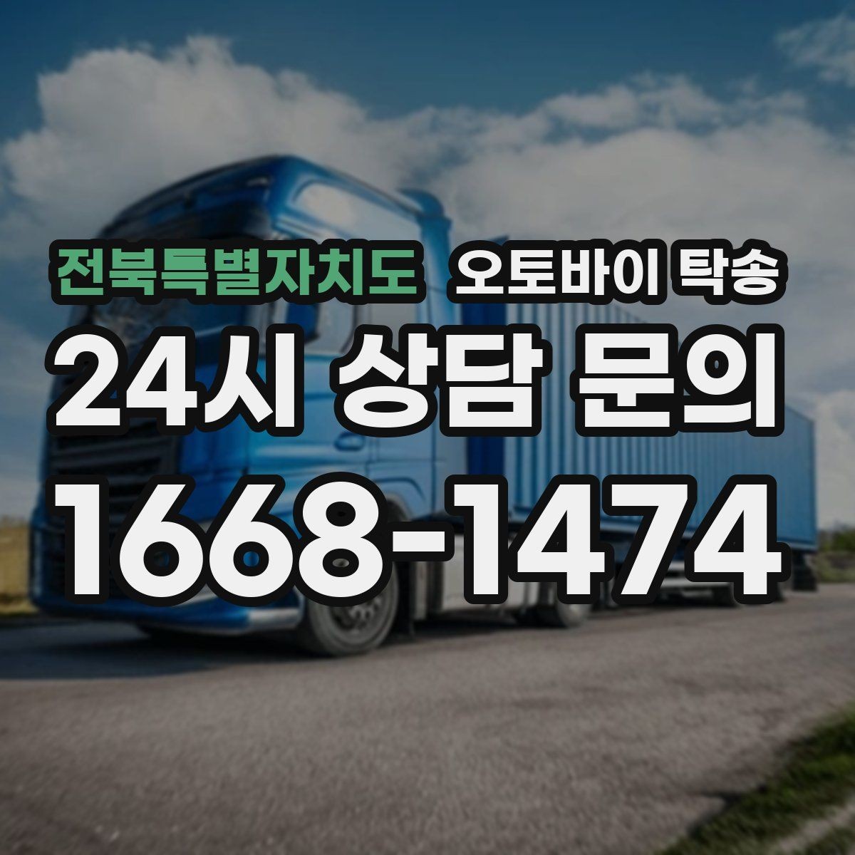 전북특별자치도 오토바이 탁송 친구 지인에게 오토바이 전달할 때 팁