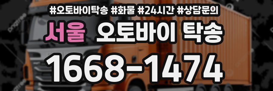 서울 오토바이 탁송