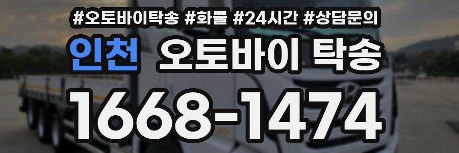 인천 오토바이 탁송