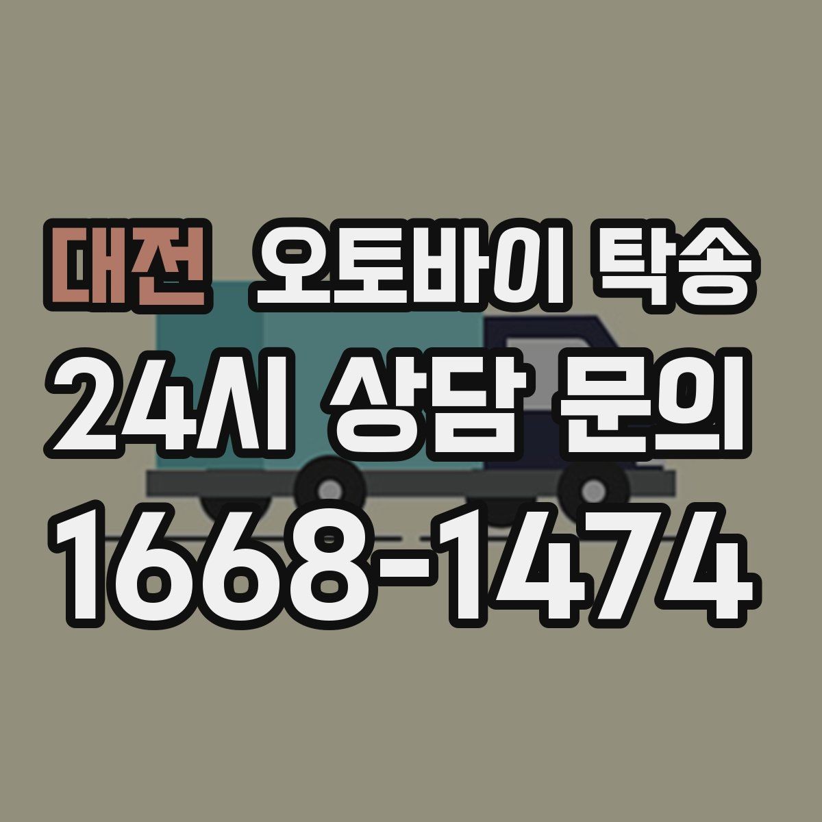 대전 오토바이 탁송 배달 지점 확장 시 오토바이 이동 전략