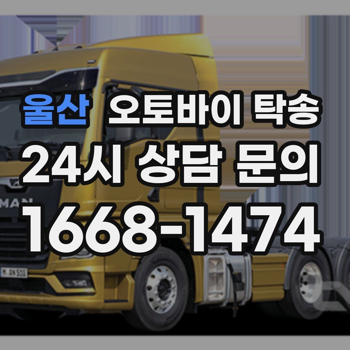 울산 오토바이 탁송 경유지가 있는 이동 동선 정리 방법